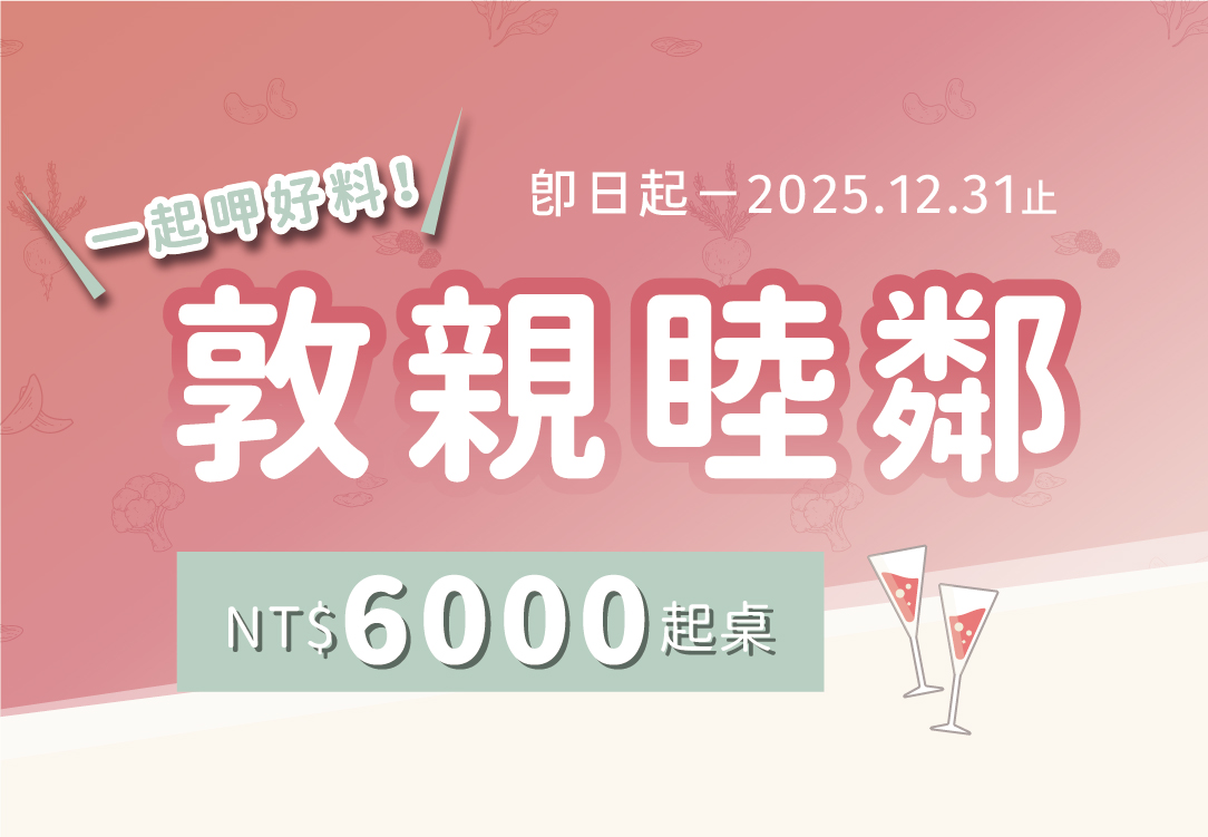 2025敦親睦鄰專案